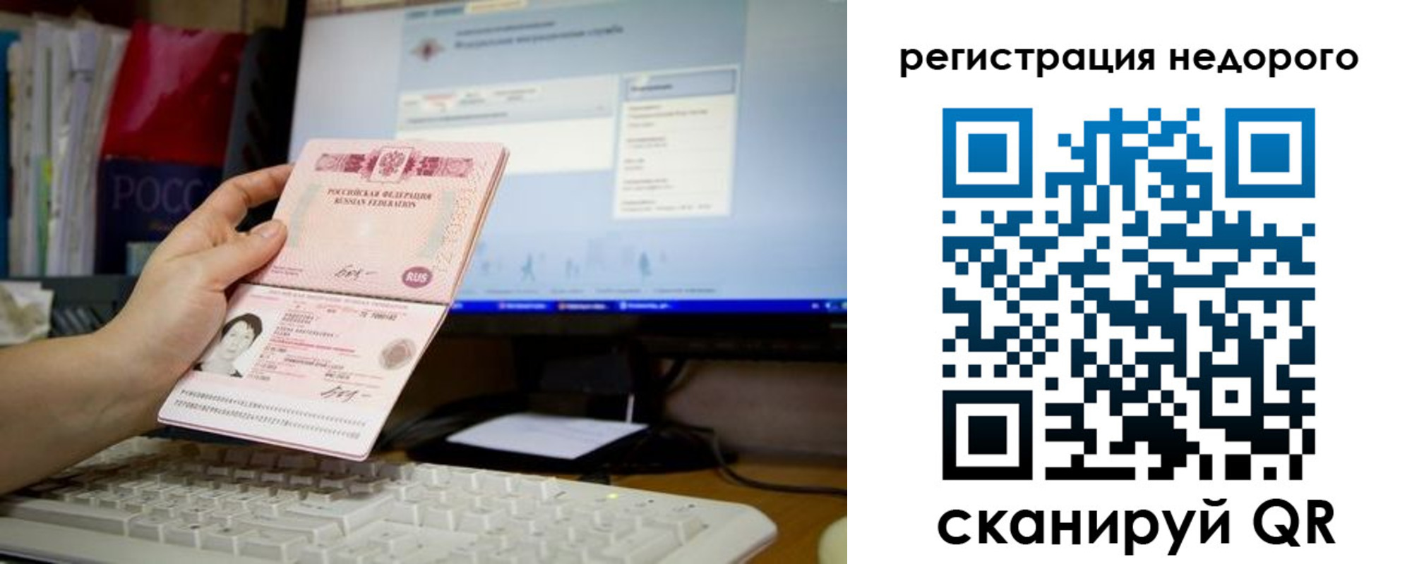 прописка паспорт в Биробиджане